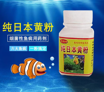 批发纯日本黄粉水族用品观赏鱼烂鳍烂尾烂鳃治疗鱼药